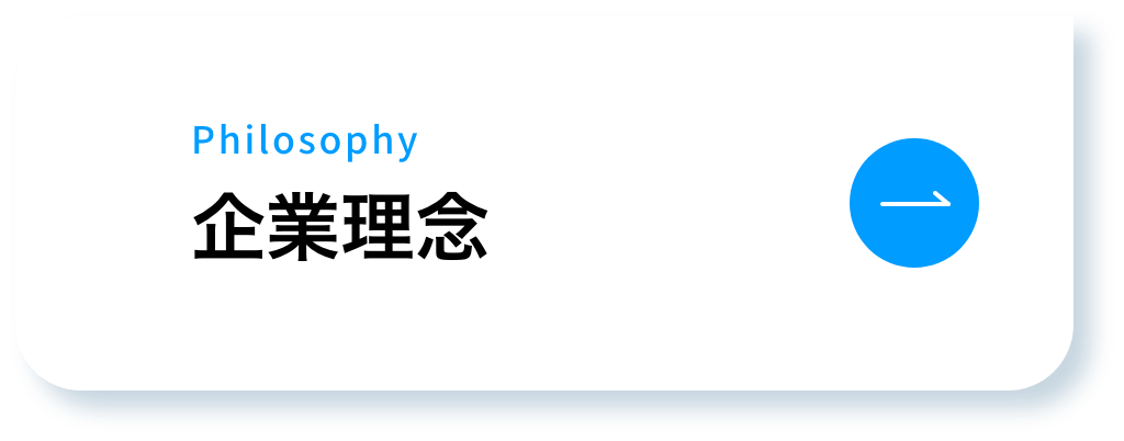 企業理念