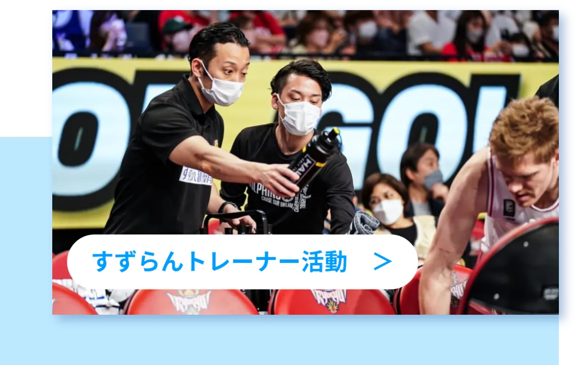 名古屋ダイヤモンドドルフィンズのトレーナーの様子